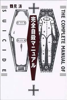 İntihar ormanı: Aokigahara